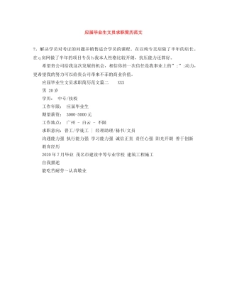 应届毕业生文员求职简历范文 