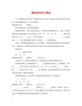 邀请函的范文精选 