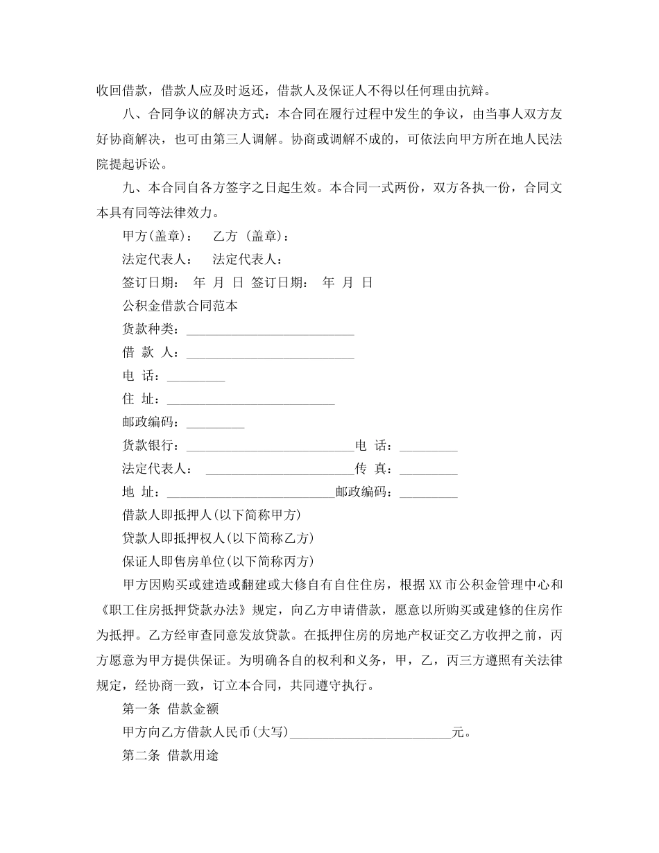 有关公对私转账借款合同范本 _第2页