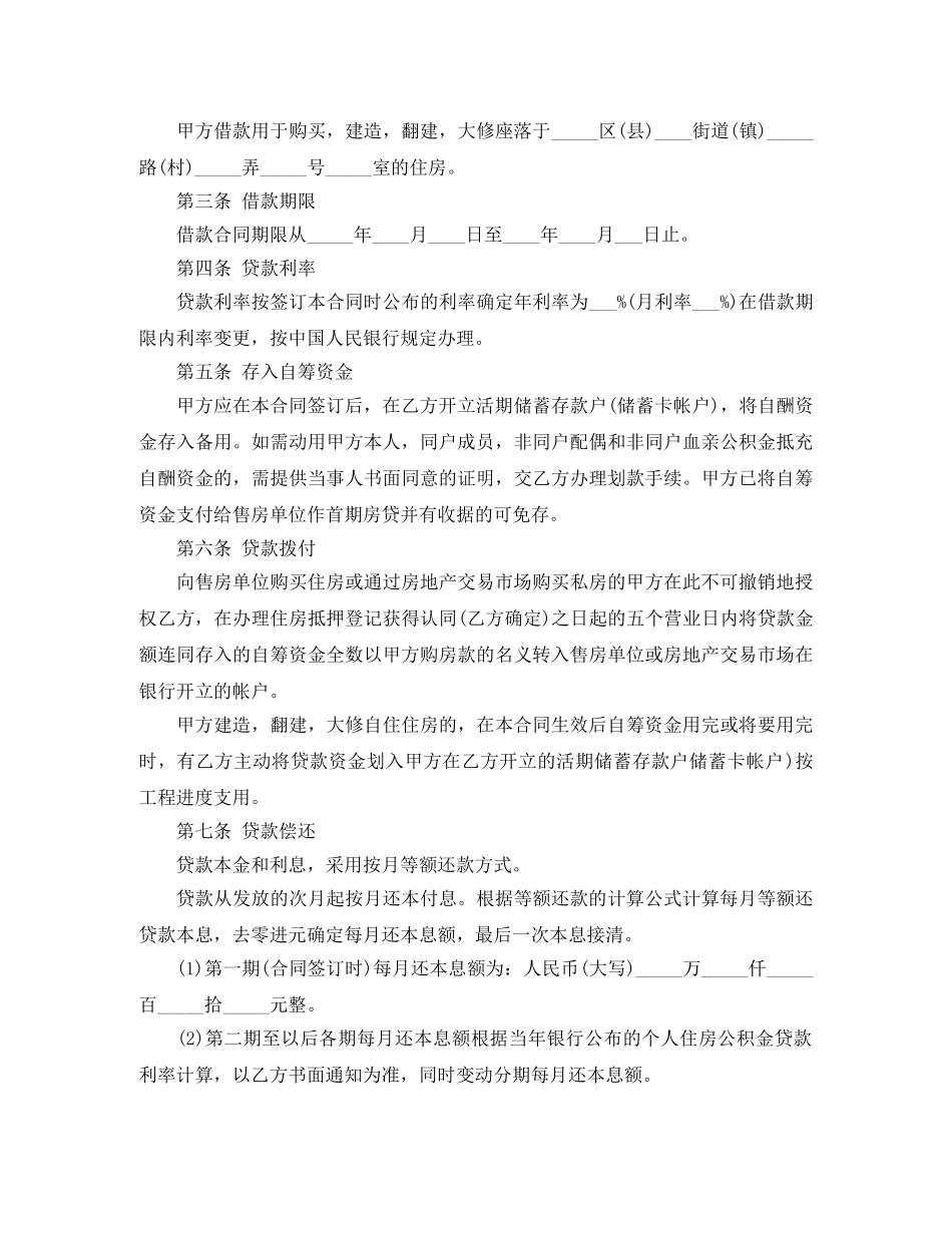 有关公对私转账借款合同范本 _第3页