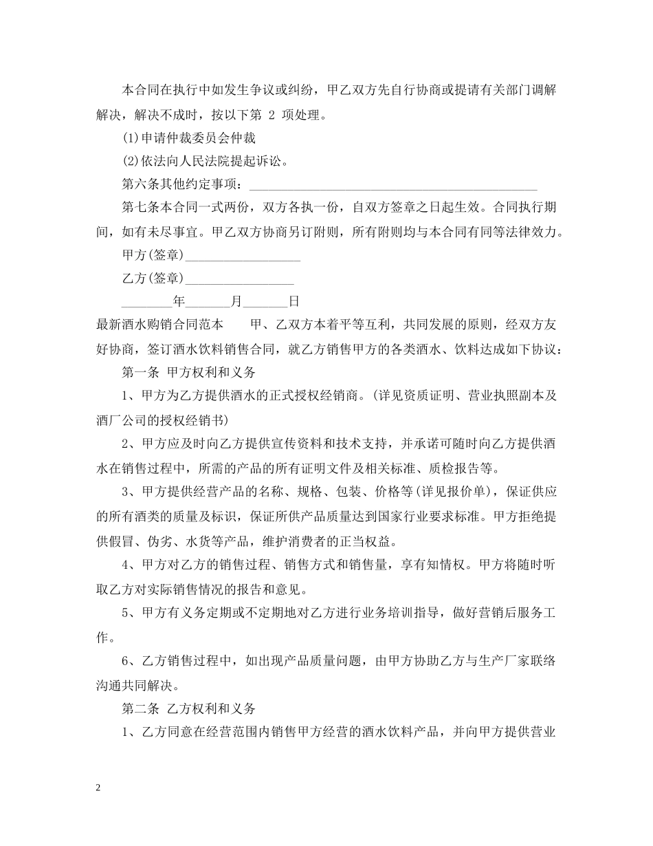 烟酒购销合同范本 _第2页