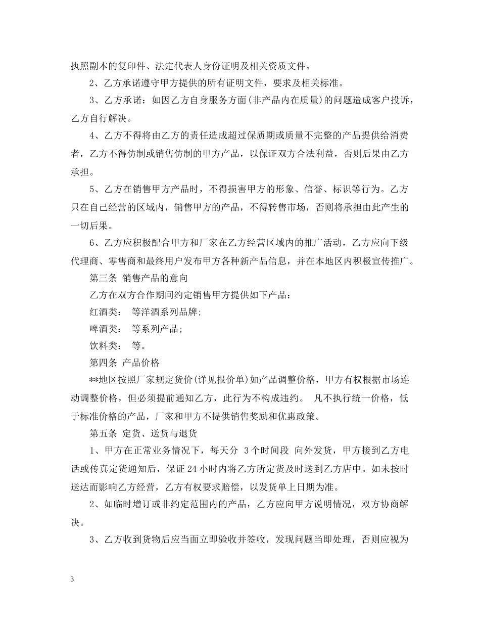 烟酒购销合同范本 _第3页