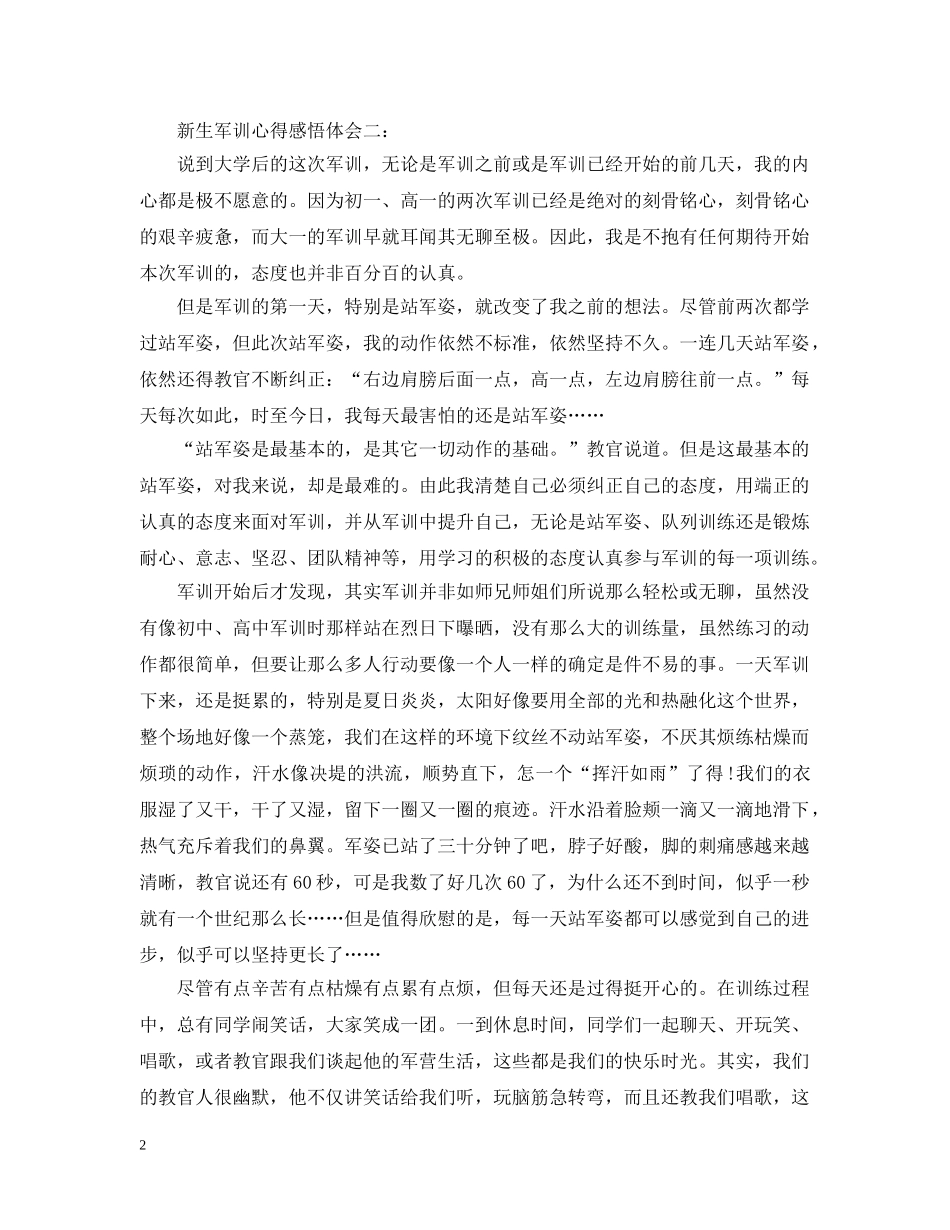 新生军训心得感悟体会3篇 _第2页