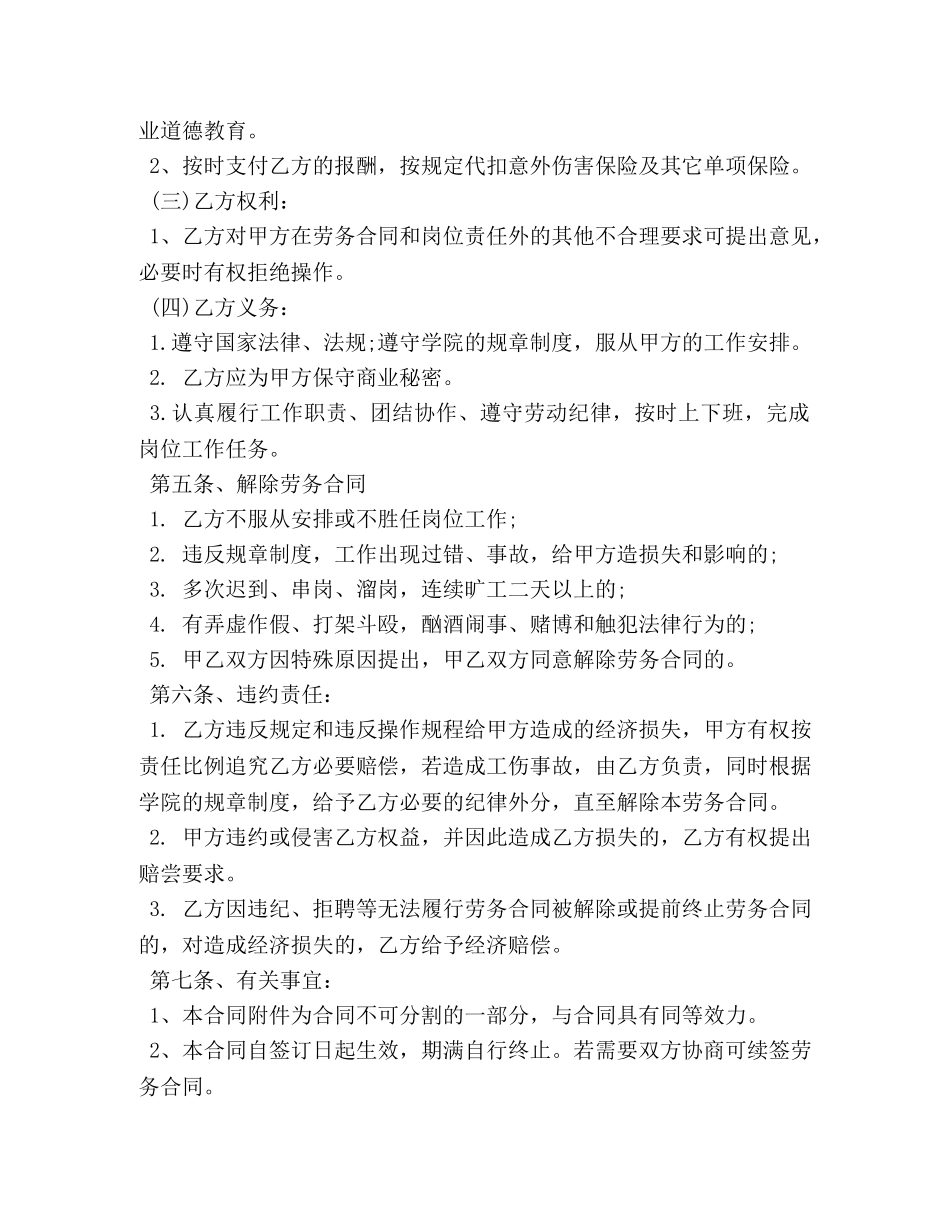 学校劳务合同范本2 _第2页