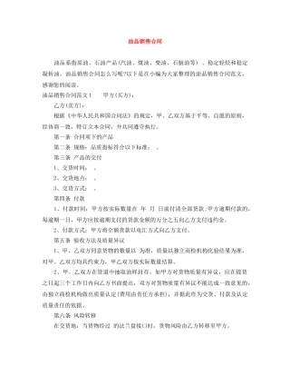 油品销售合同 