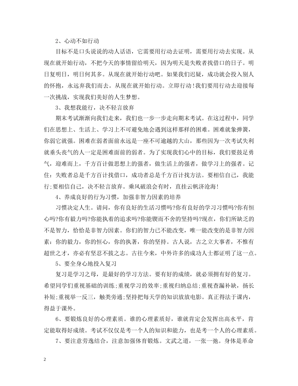 迎接期末考试主题班会 _第2页