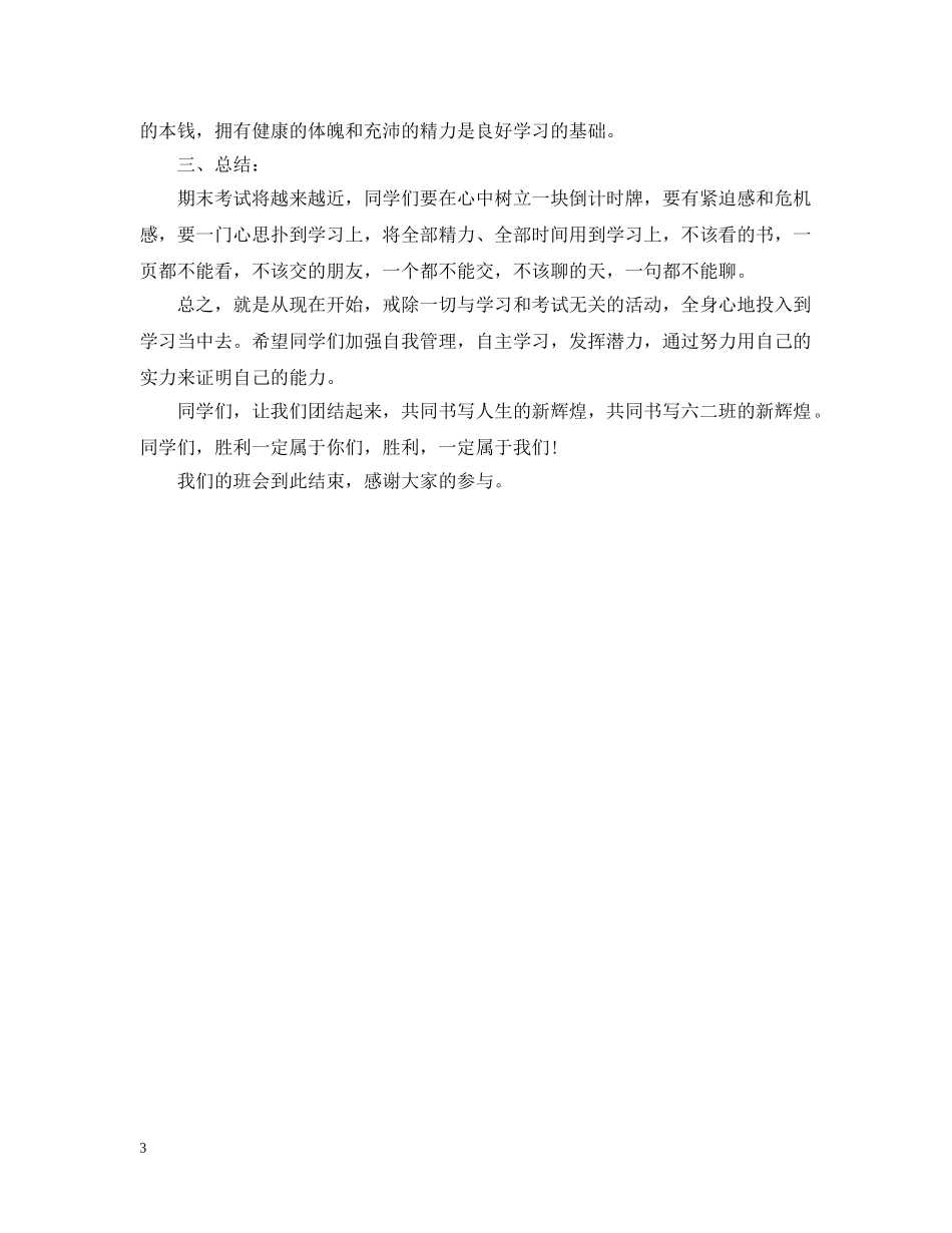 迎接期末考试主题班会 _第3页