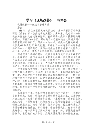 学习《现场改善》一书体会