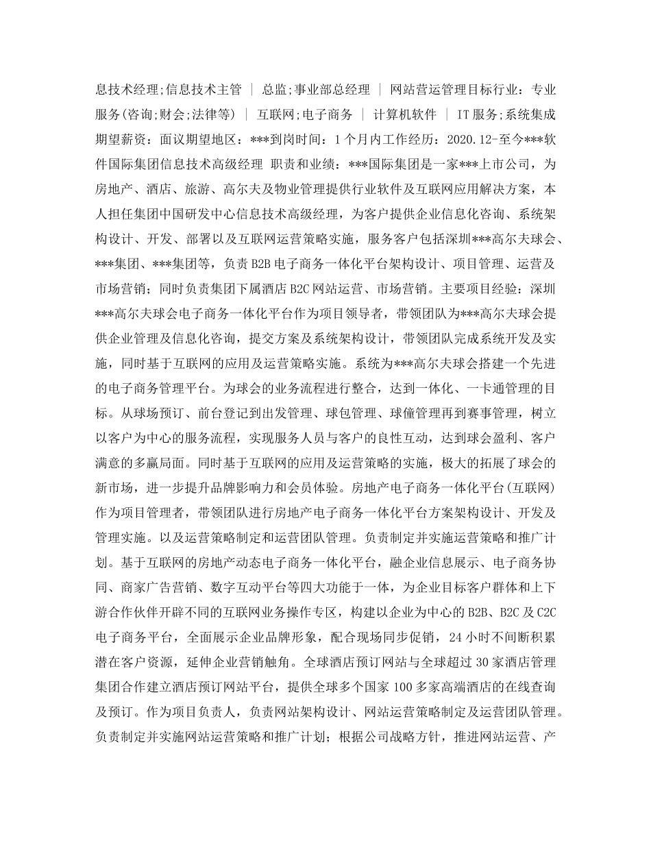 营运经理求职简历表格 _第2页