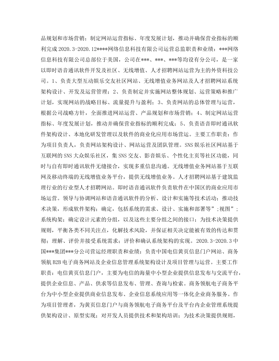 营运经理求职简历表格 _第3页