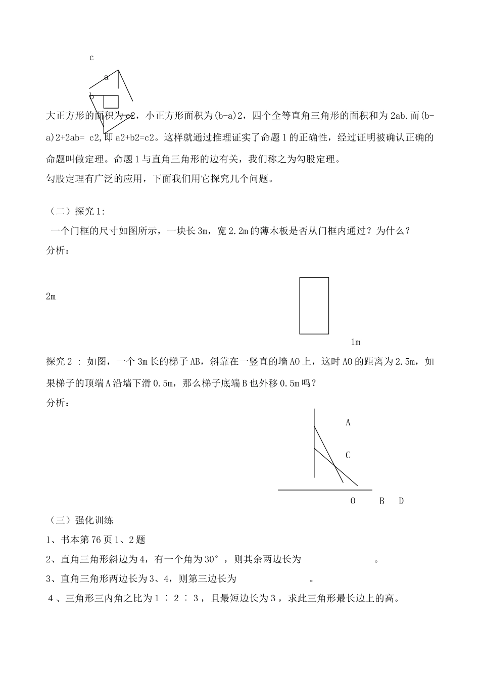 湘教版八年级数学勾股定理教案4_第2页
