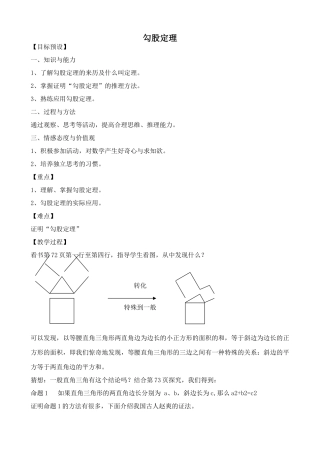 湘教版八年级数学勾股定理教案4
