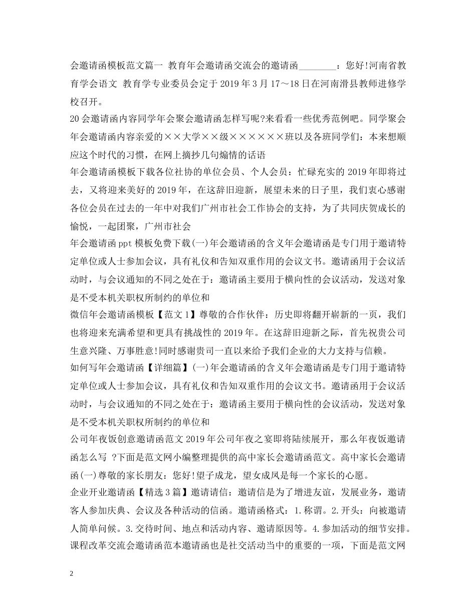 邀请函范文100篇 _第2页