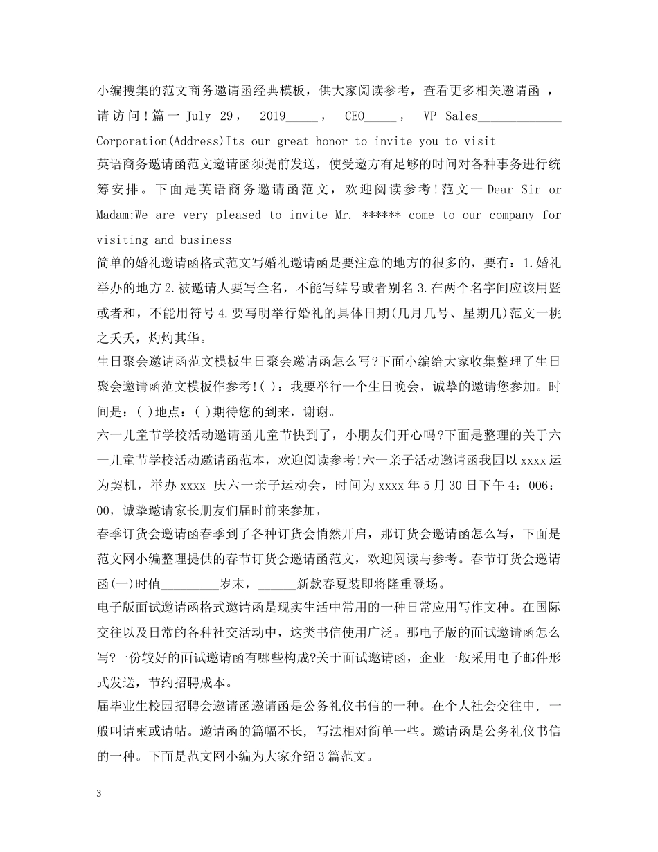 邀请函范文100篇 _第3页