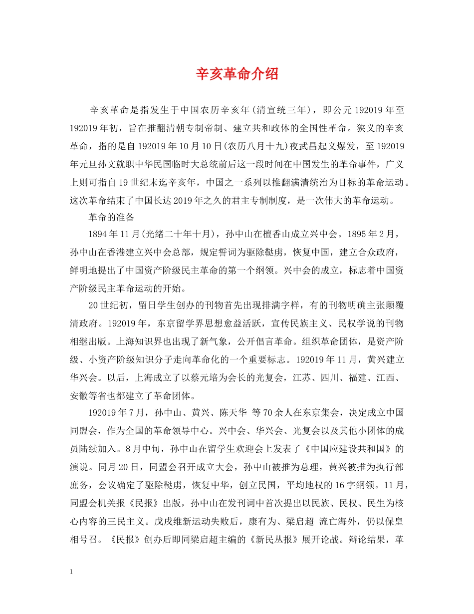 辛亥革命介绍 _第1页