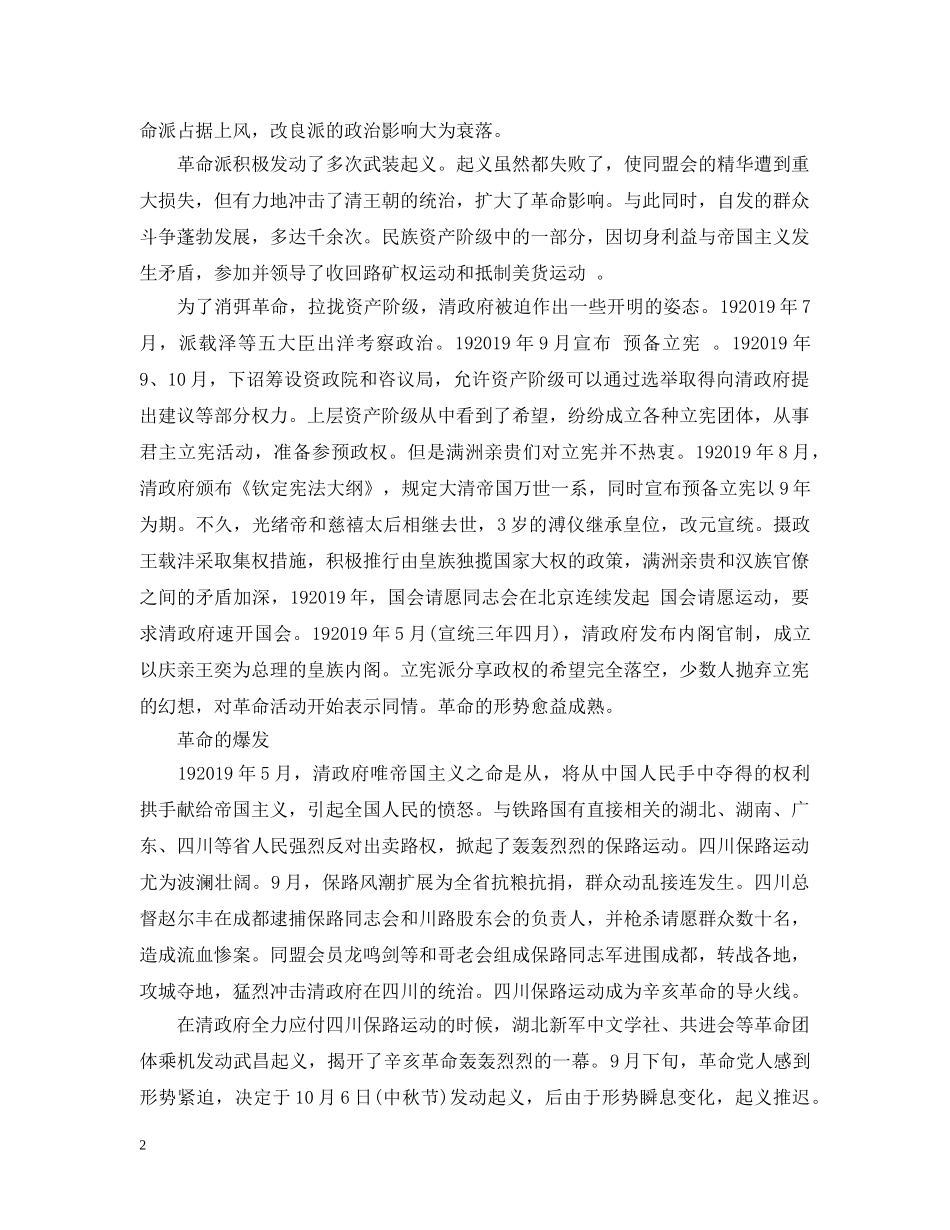 辛亥革命介绍 _第2页