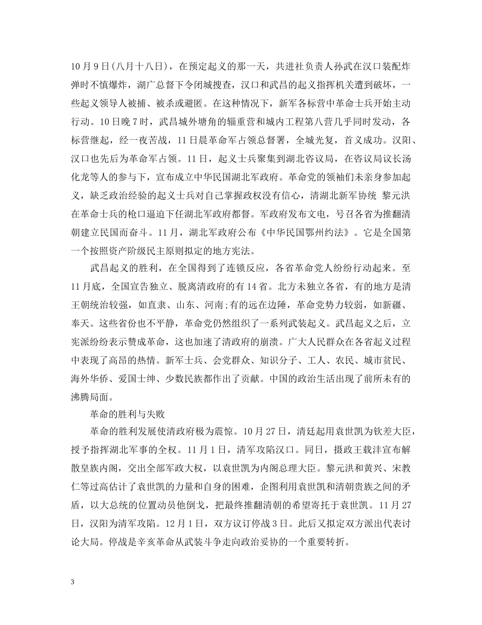 辛亥革命介绍 _第3页