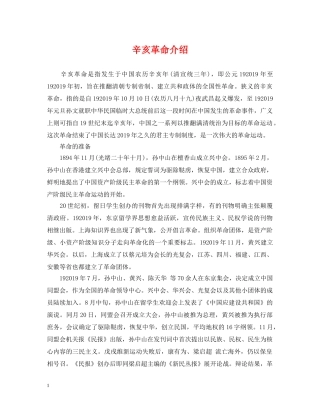 辛亥革命介绍 