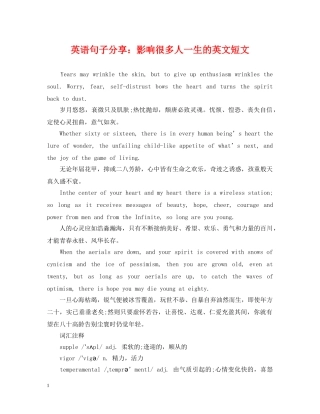 英语句子分享：影响很多人一生的英文短文 