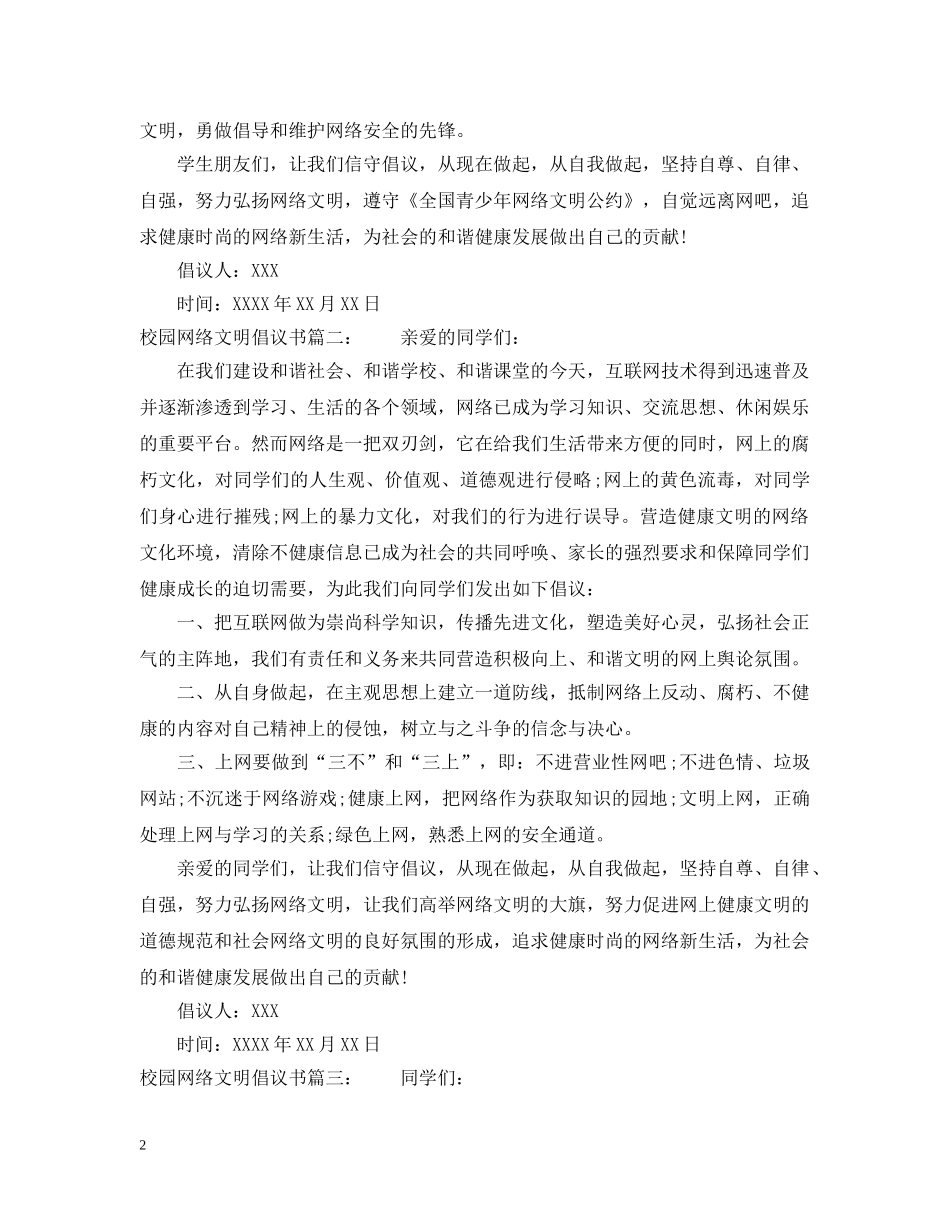 校园网络文明倡议书 _第2页