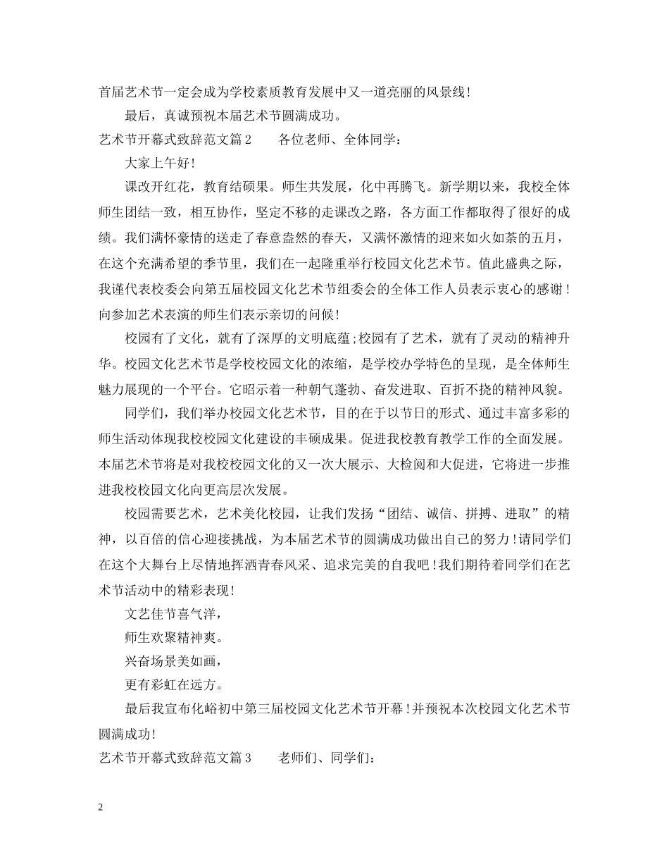艺术节开幕式致辞范文 _第2页