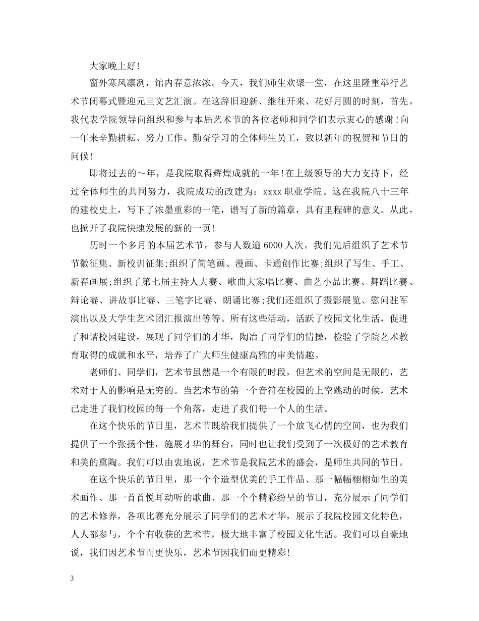 艺术节开幕式致辞范文 _第3页