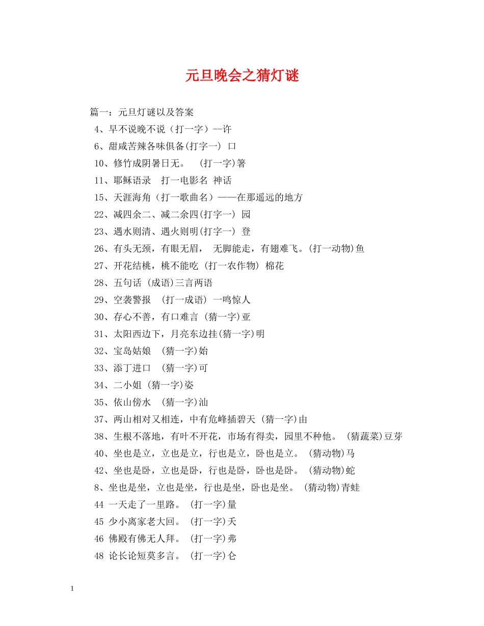元旦晚会之猜灯谜_第1页