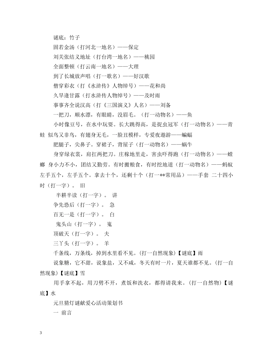 元旦晚会之猜灯谜_第3页