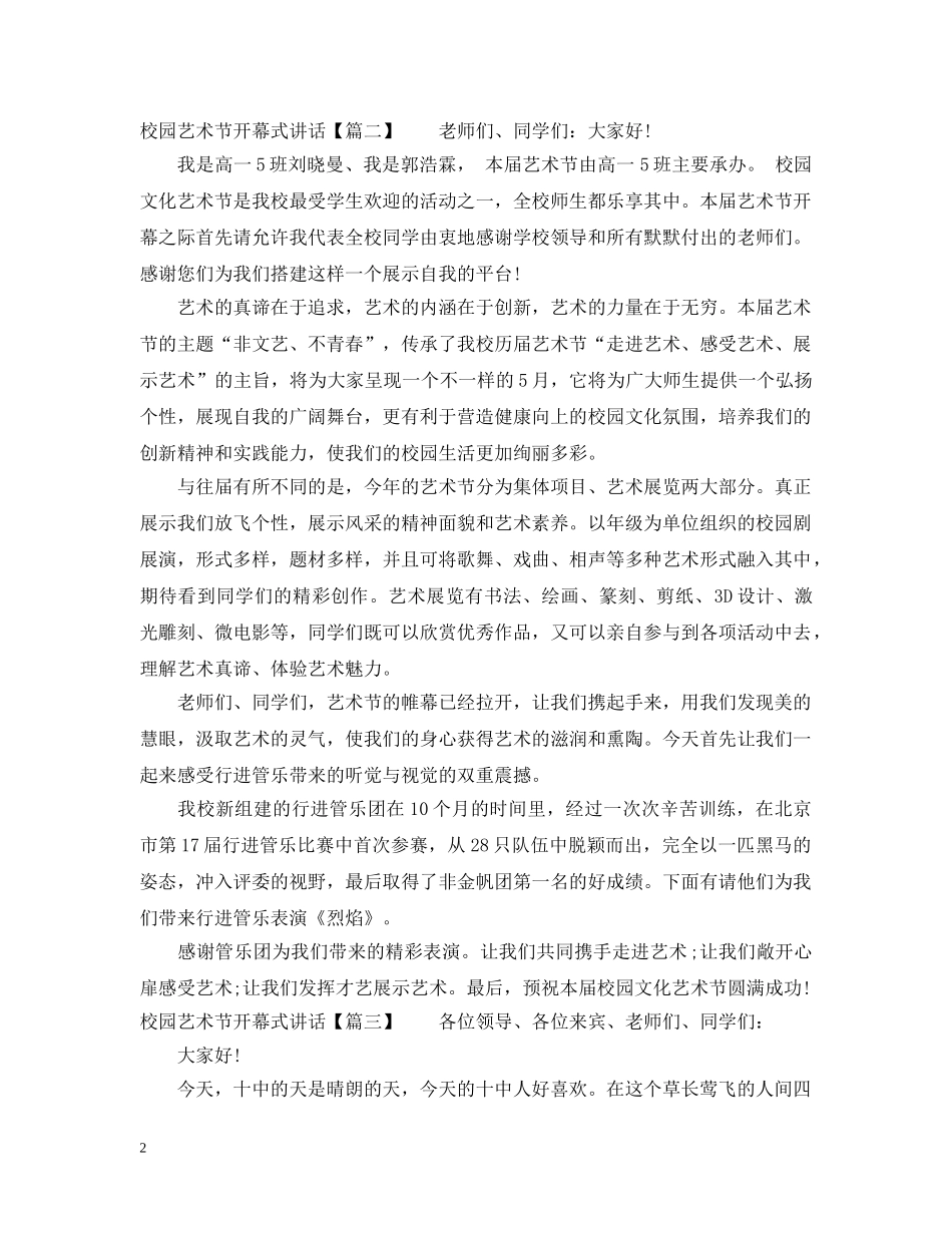 校园艺术节开幕式讲话 _第2页