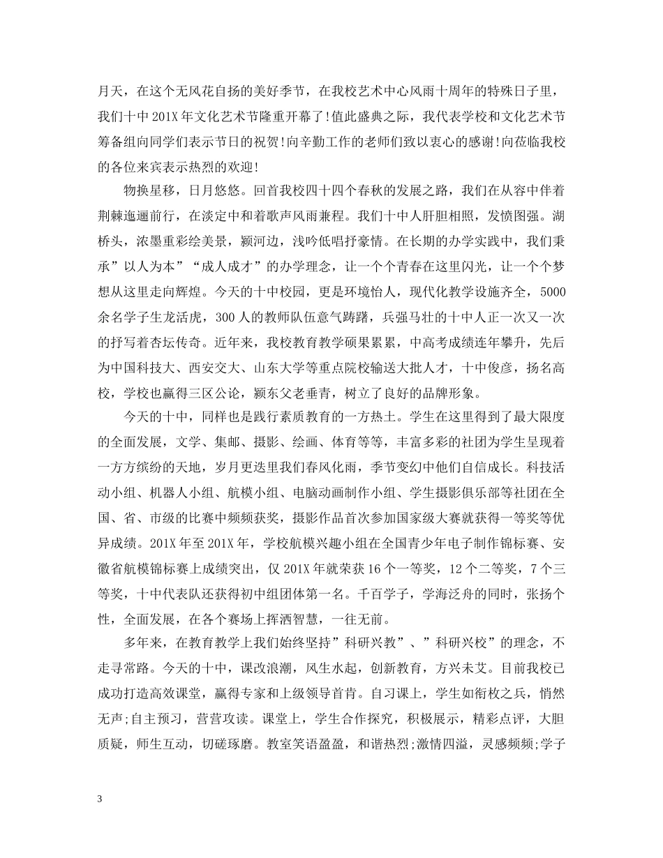 校园艺术节开幕式讲话 _第3页