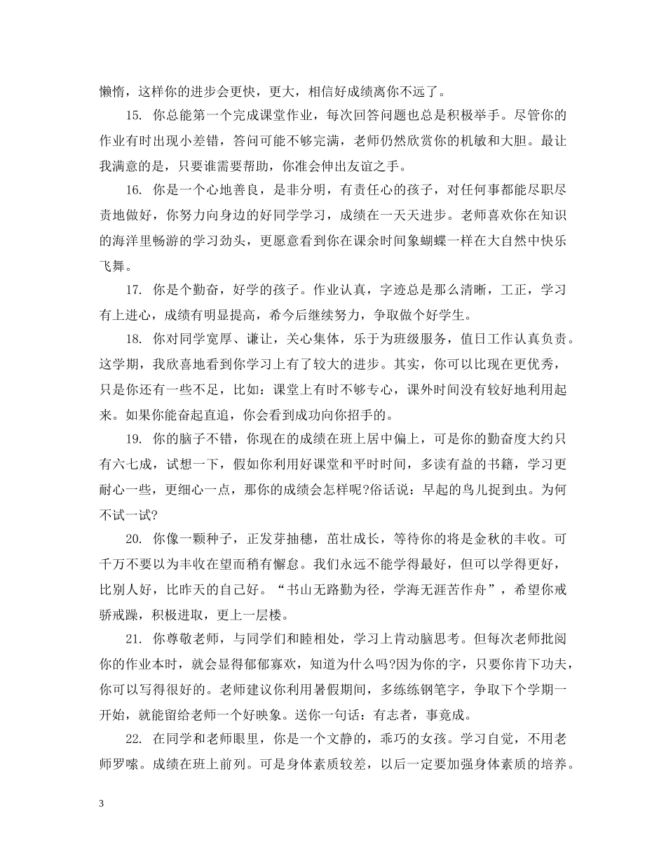 学生素质综合评语 _第3页