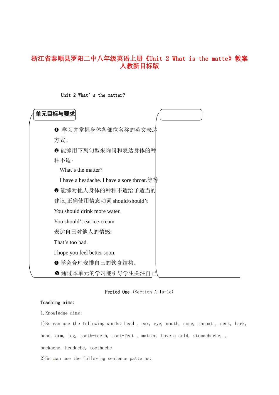 浙江省泰顺县罗阳二中八年级英语上册《Unit 2 What is the matte》教案 人教新目标版_第1页