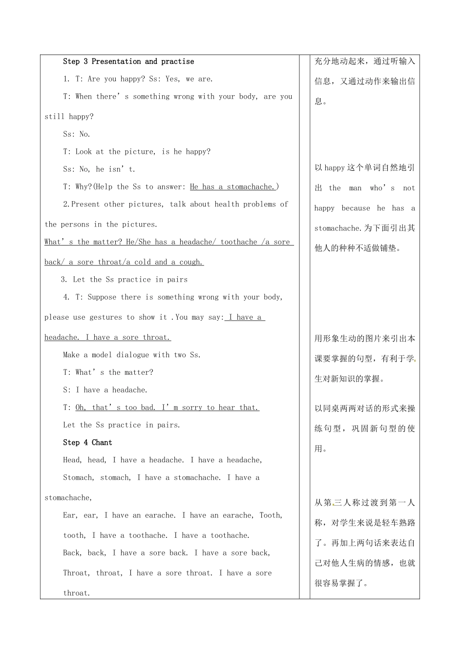 浙江省泰顺县罗阳二中八年级英语上册《Unit 2 What is the matte》教案 人教新目标版_第3页