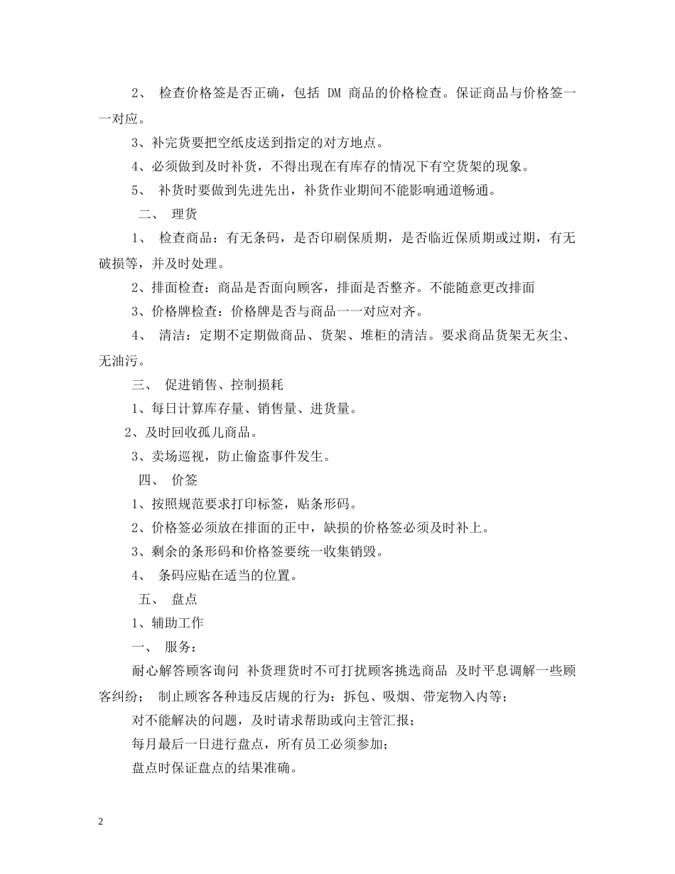 营业员工作职责 _第2页
