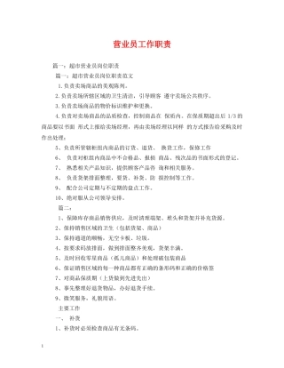 营业员工作职责 