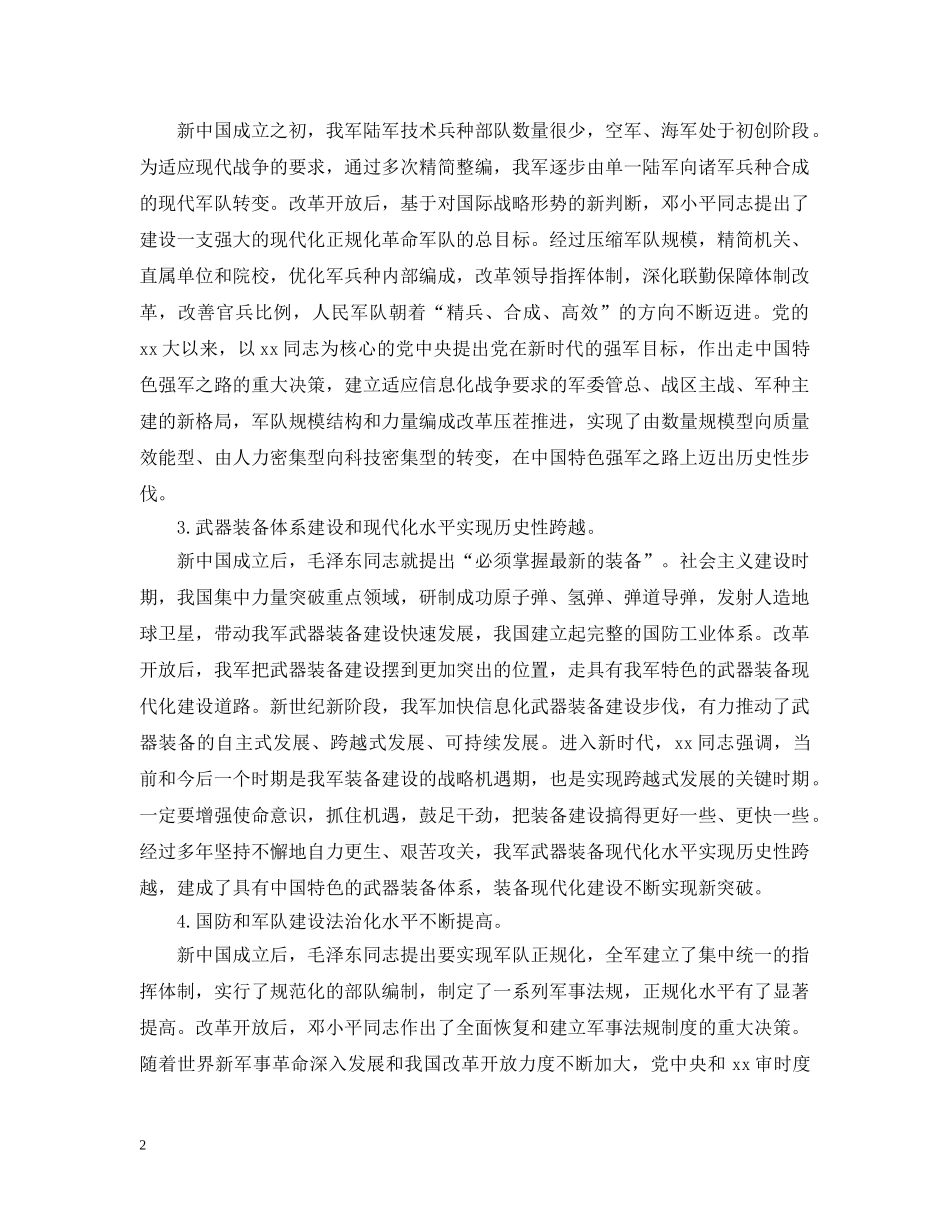 新时代发展：国防和军队现代化建设不能落后 _第2页