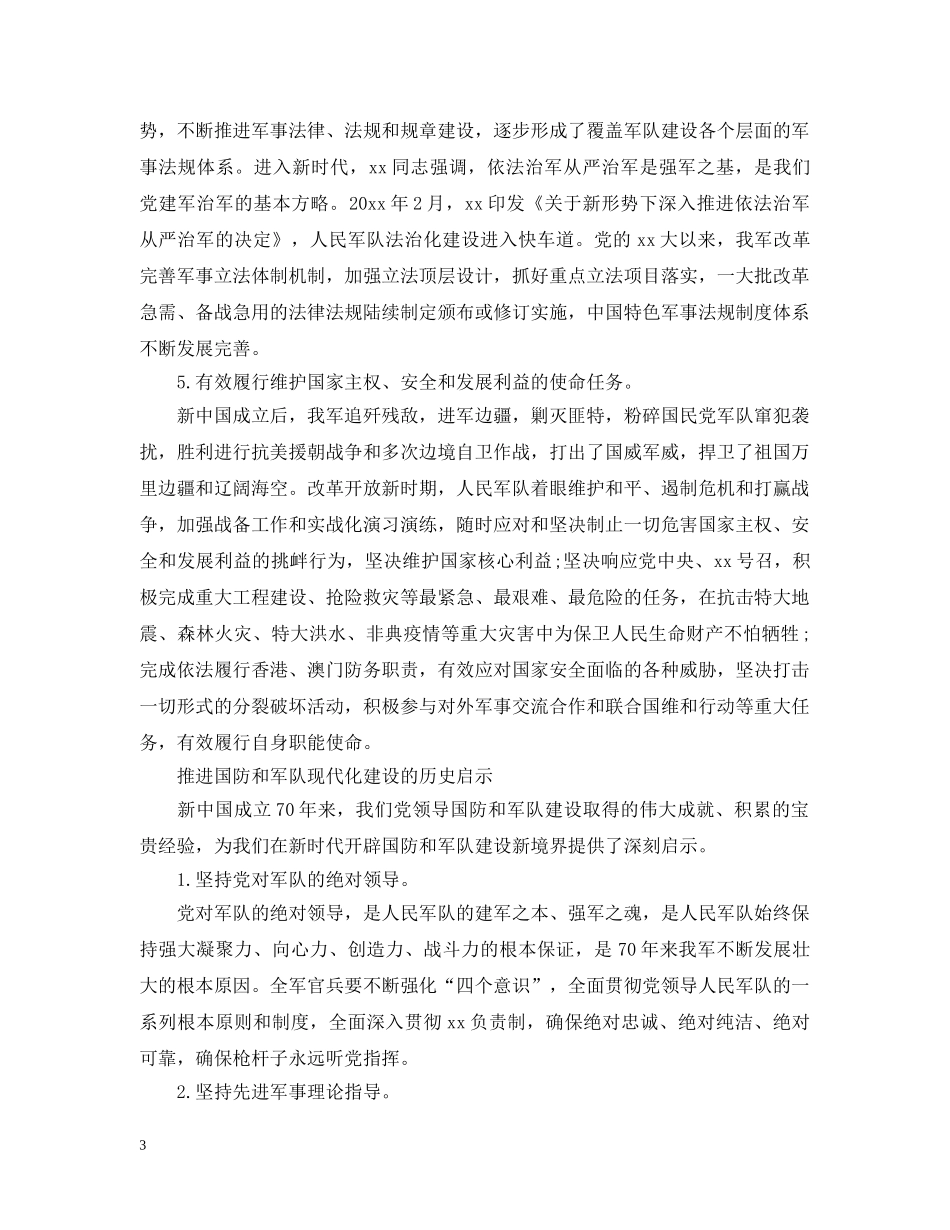 新时代发展：国防和军队现代化建设不能落后 _第3页
