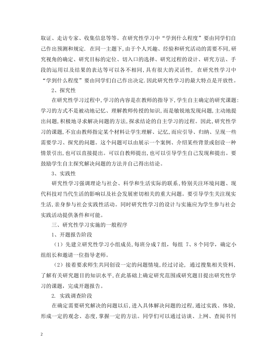 研究性学习报告格式 _第2页