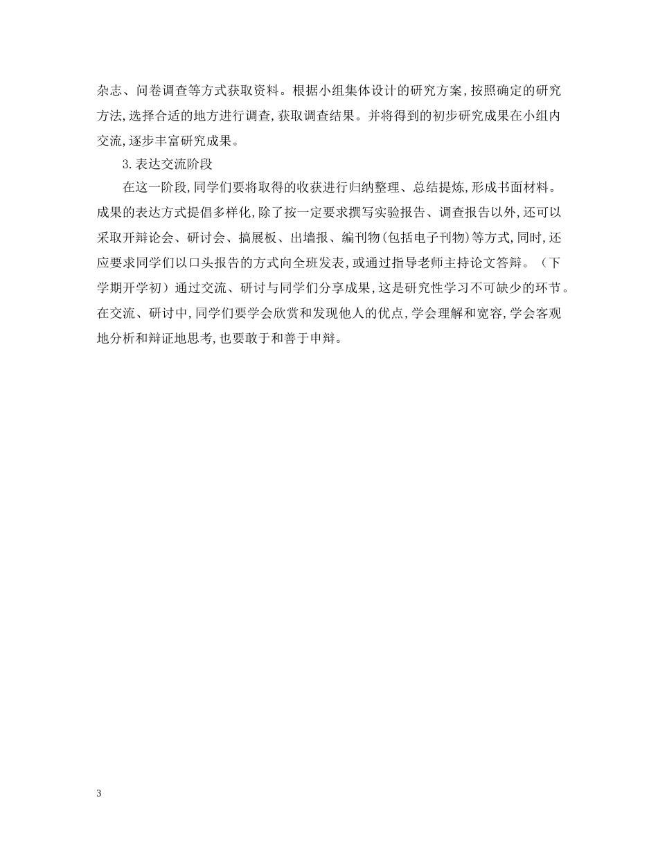 研究性学习报告格式 _第3页