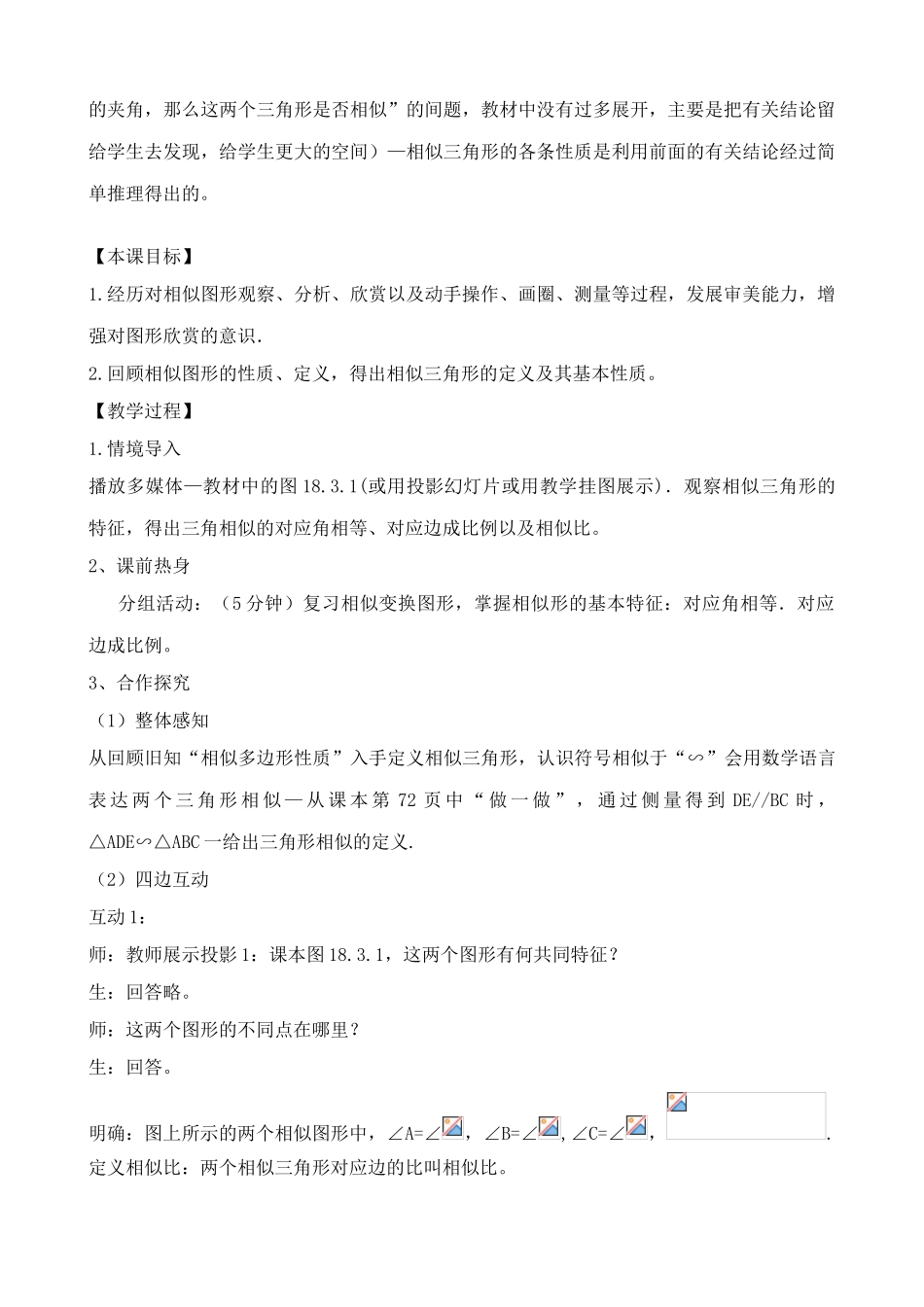 鲁教版八年级数学上册相似三角形教案1_第2页