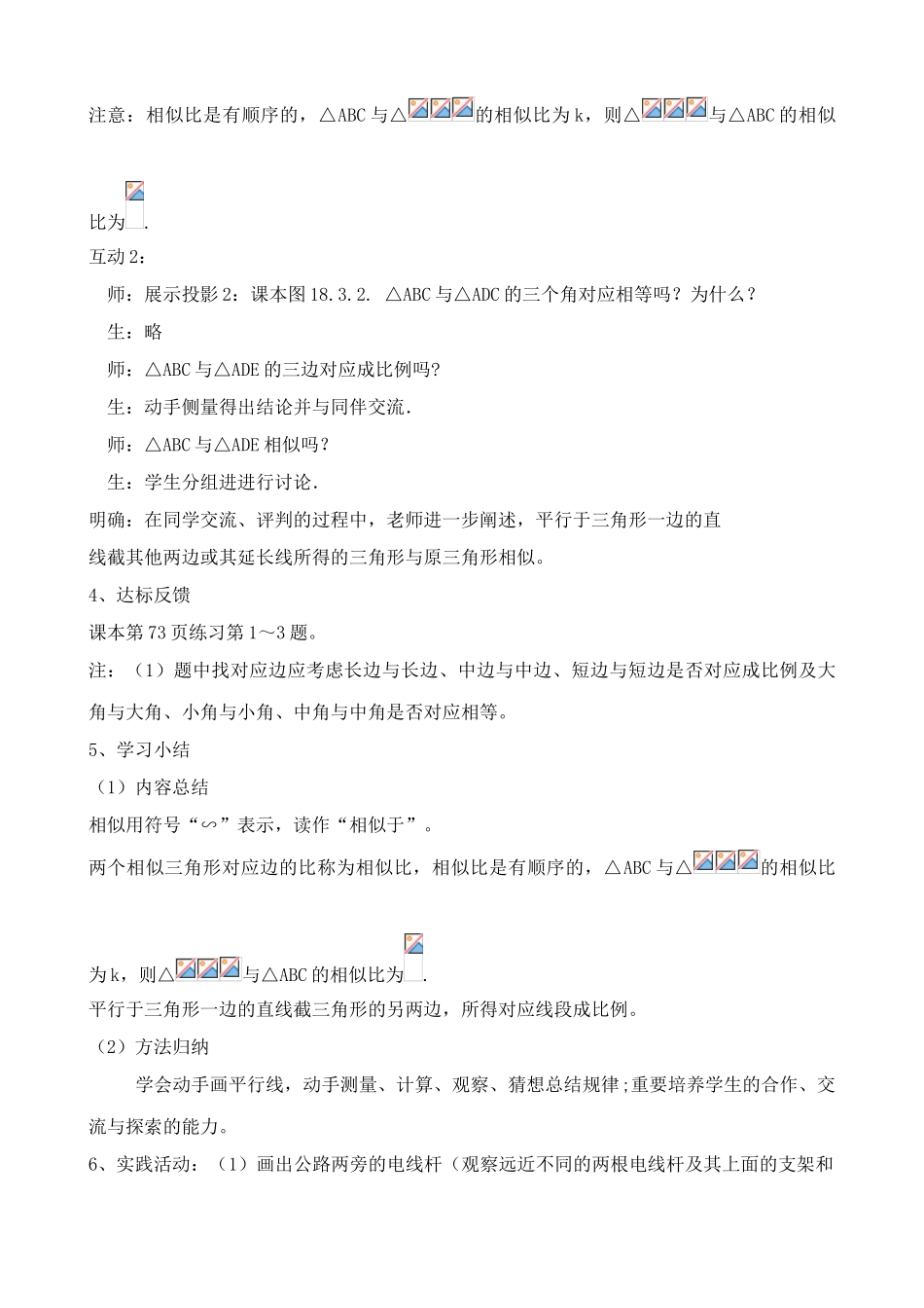 鲁教版八年级数学上册相似三角形教案1_第3页