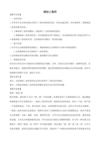 鲁教版八年级数学上册相似三角形教案1