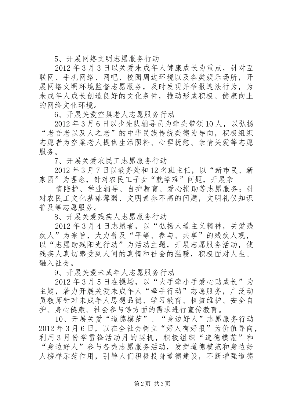 学雷锋志愿服务活动总结 _第2页