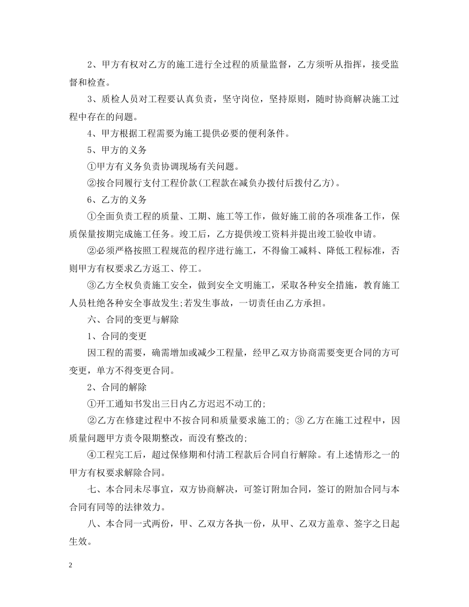 修建村道公路承包合同范本_第2页