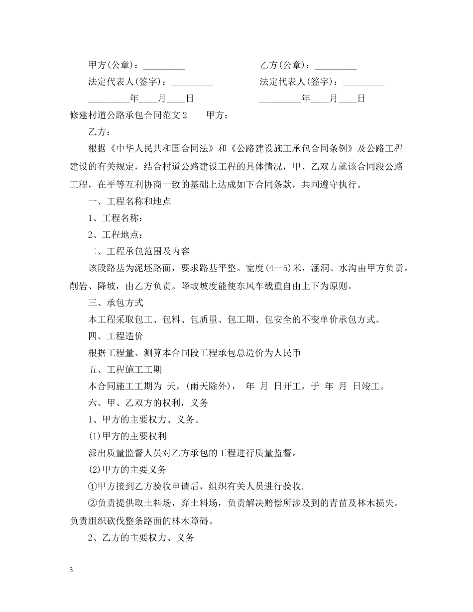 修建村道公路承包合同范本_第3页