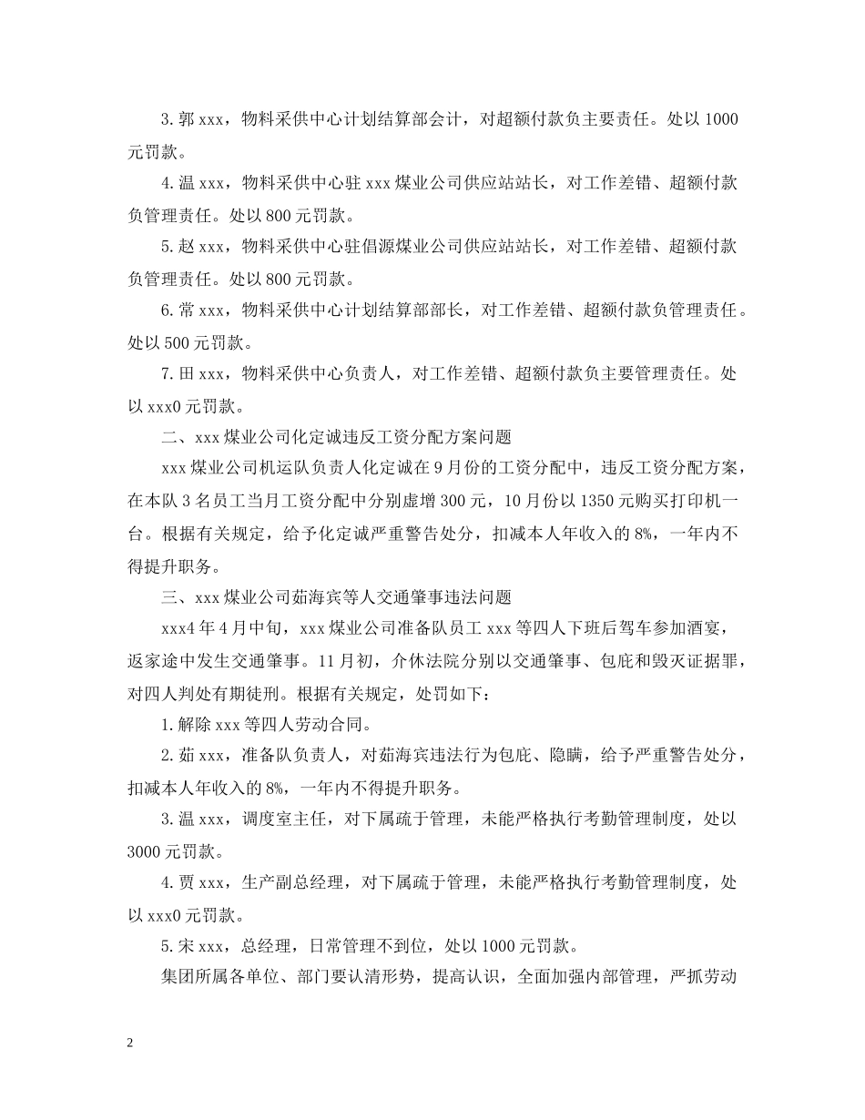 员工处罚通报的范文模板 _第2页