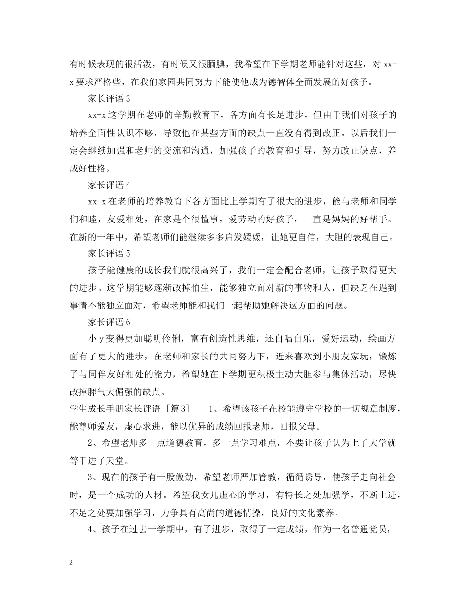 学生成长手册家长评语 _第2页