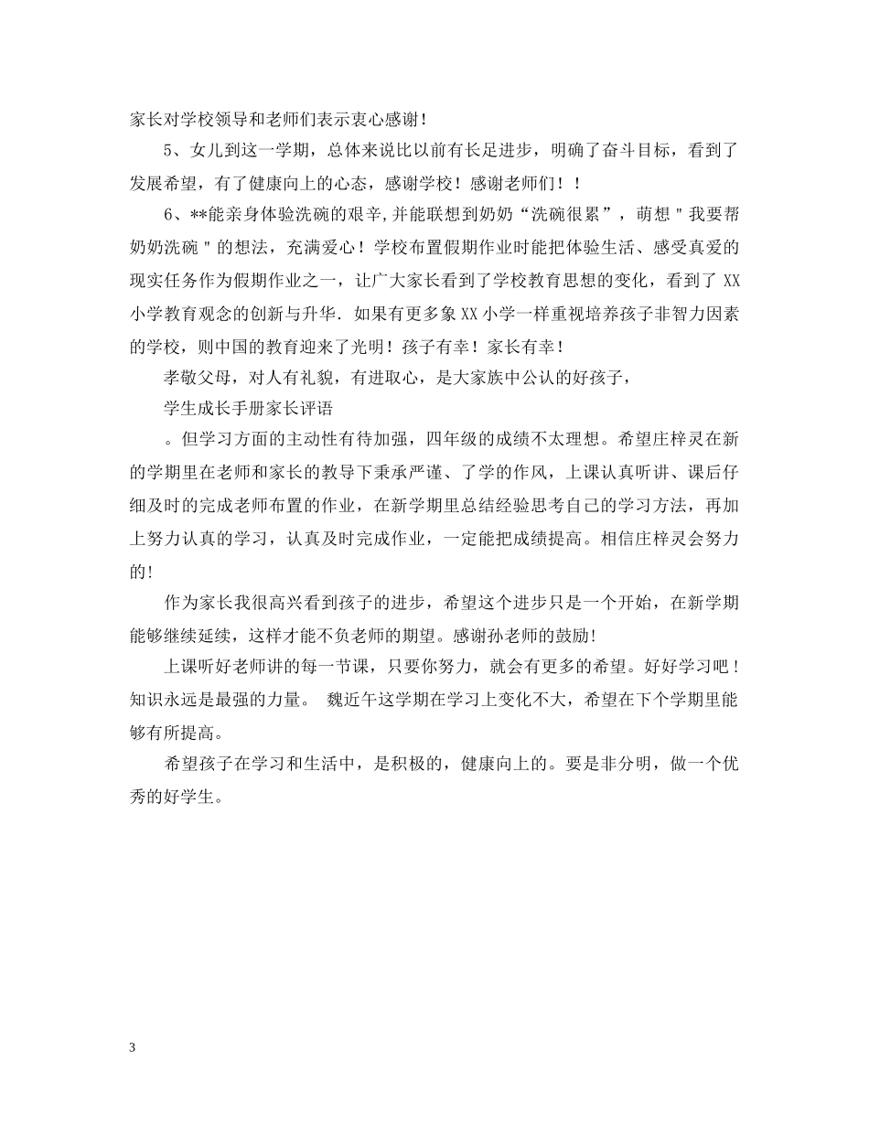 学生成长手册家长评语 _第3页