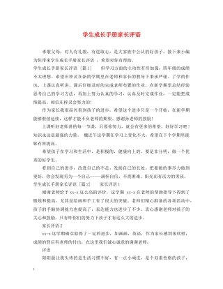 学生成长手册家长评语 