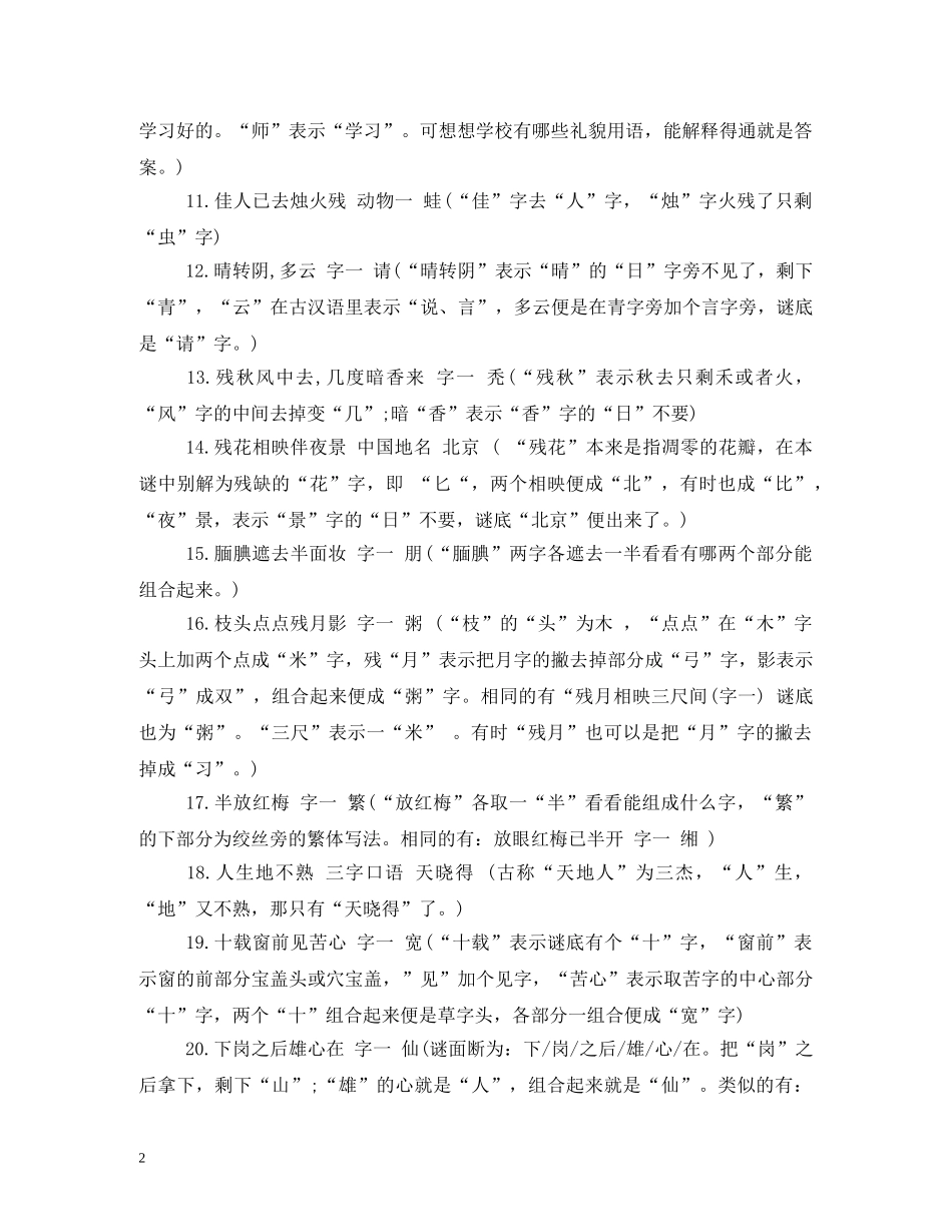 有关元宵节的灯谜 _第2页